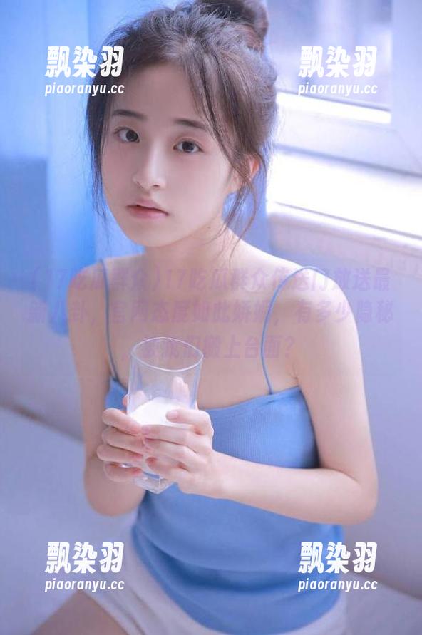 17吃瓜群众 17吃瓜群众传送门放送最新八卦,官网态度如此娇媚,有多少隐秘,被我们搬上台面?