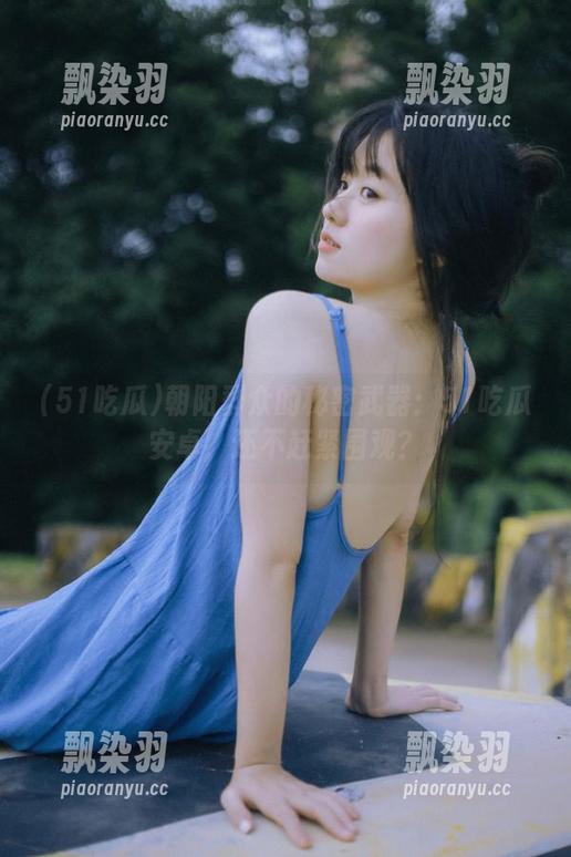 朝阳群众的秘密武器：51吃瓜安卓，还不赶紧围观？
