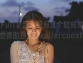 Fuli更新：偏偏这个时候她又来了，感觉真的是情绪rollercoaster！
