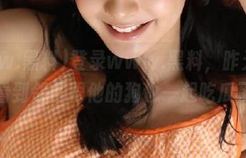 登录www.黑料，昨天好像我看到邻居跟他的狗也一起吃瓜了？