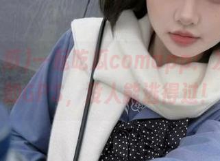 一起吃瓜comapp：发现八卦的GPS，没人能逃得过！
