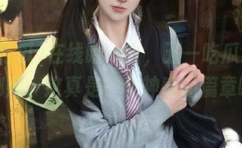 在线瞅一瞅，五一吃瓜今日吃瓜娜娜，这真是一个神奇的篇章啊。