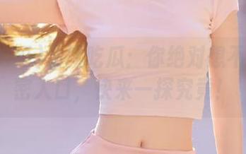 全网吃瓜：你绝对想不到的秘密入口，快来一探究竟！