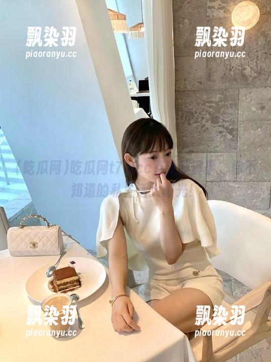 吃瓜网 吃瓜网t7wcc直达新鲜事,你不知道的私生活大曝光!