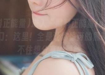 进入“黑料正能量fuli2”传送门：这里！全是让你惊讶的黑料，忍不住想分享的那种。