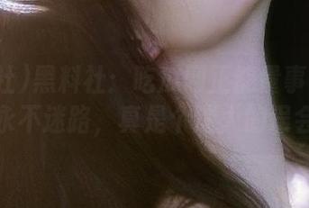 黑料社：吃瓜网正能量事件在线，永不迷路，真是个迷人的误会！