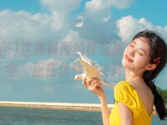 这黑料网的导航简直是在参加舞会，正在优雅“跳转中”！